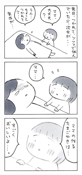 美味しいは、元気がでるね。
1/2

#育児漫画 #エッセイ漫画 