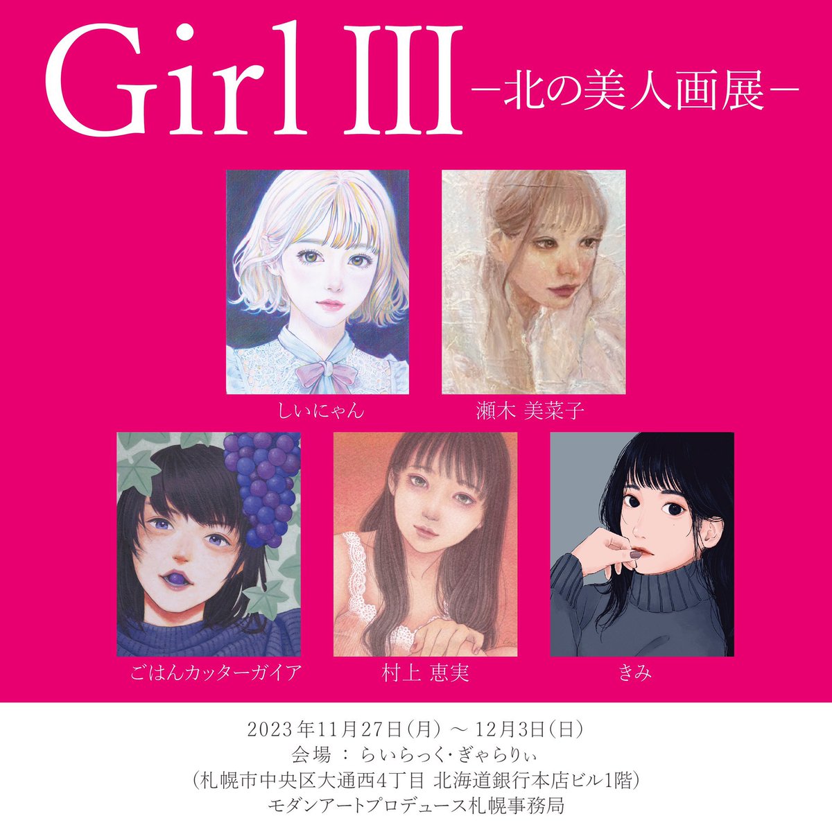 昨日こちらの展示が無事に終了しました。
携わっていただいた皆様には心から感謝申し上げます🙇🏻♀️✨
こちらの「煌めきの時間(とき)」
お迎えいただいたとのご連絡がありました。
フリージアに続き二作目のご縁、本当にありがとうございます😭
ポストカードも完売だそうで嬉しいです🥰
#北の美人画展