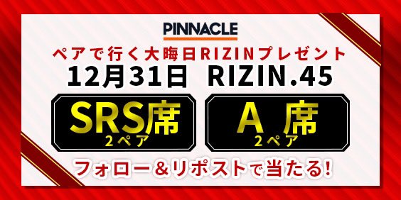 pinnacle_japan's tweet photo. ピナクルがRIZINのオッズを提供！
フォロー＆リポストで12月31日開催のRIZIN.45のA席ペアが当たる⚡️
#RIZIN45

▽応募方法
①
@pinnacle_japan
をフォロー
②この投稿をリツイート

▽締切
⚡️12月29日の 23時59分まで⚡️

▽抽選
当選者にDMが届く✉️

#プレゼント企画 https://t.co/RxioC2mjSe
