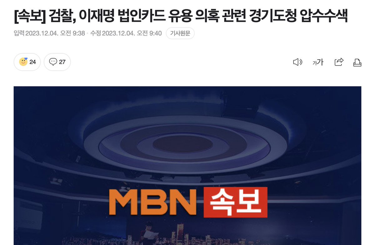 yellowknife000's tweet image. [속보] 검찰, 이재명 법인카드 유용 의혹 관련 경기도청 압수수색

이미 털어놓고 또,,??
#김건희뇌물게이트 덮어보려고 용쓴다.

#김건희뇌물게이트 #김건희뇌물게이트 #김건희뇌물게이트
#김건희뇌물게이트 #김건희뇌물게이트 #김건희뇌물게이트
#김건희뇌물게이트 #김건희뇌물게이트 #김건희뇌물