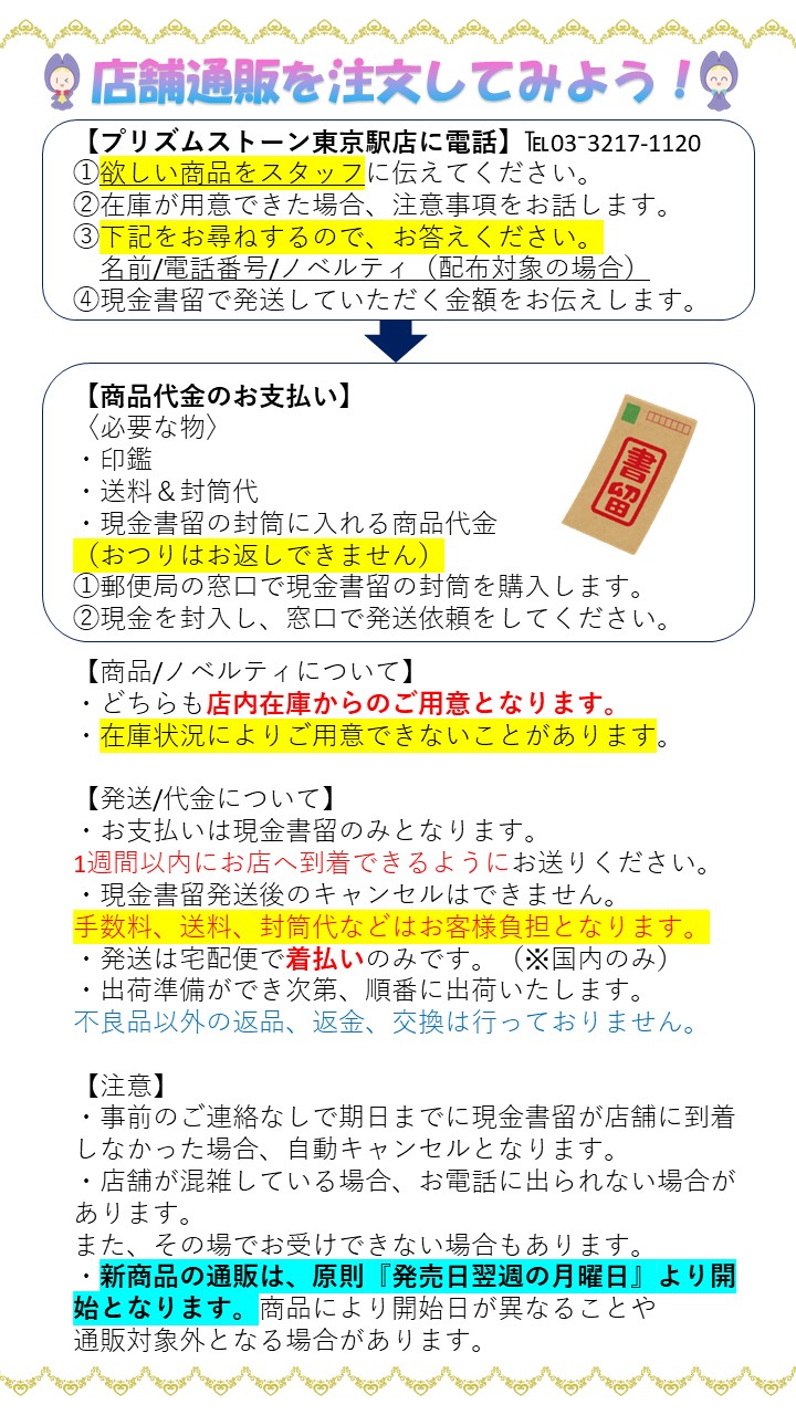 プリズムストーン東京駅店 on X: 
