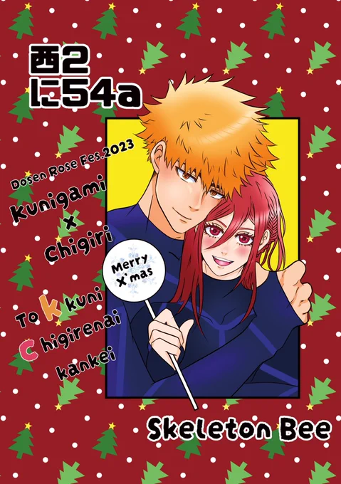 1217の卓上ポスターは
新刊の表紙をいじいじして
🎄バージョンにしたよ

この2人は入れ替わってないね😌

目印にしてね🎅 