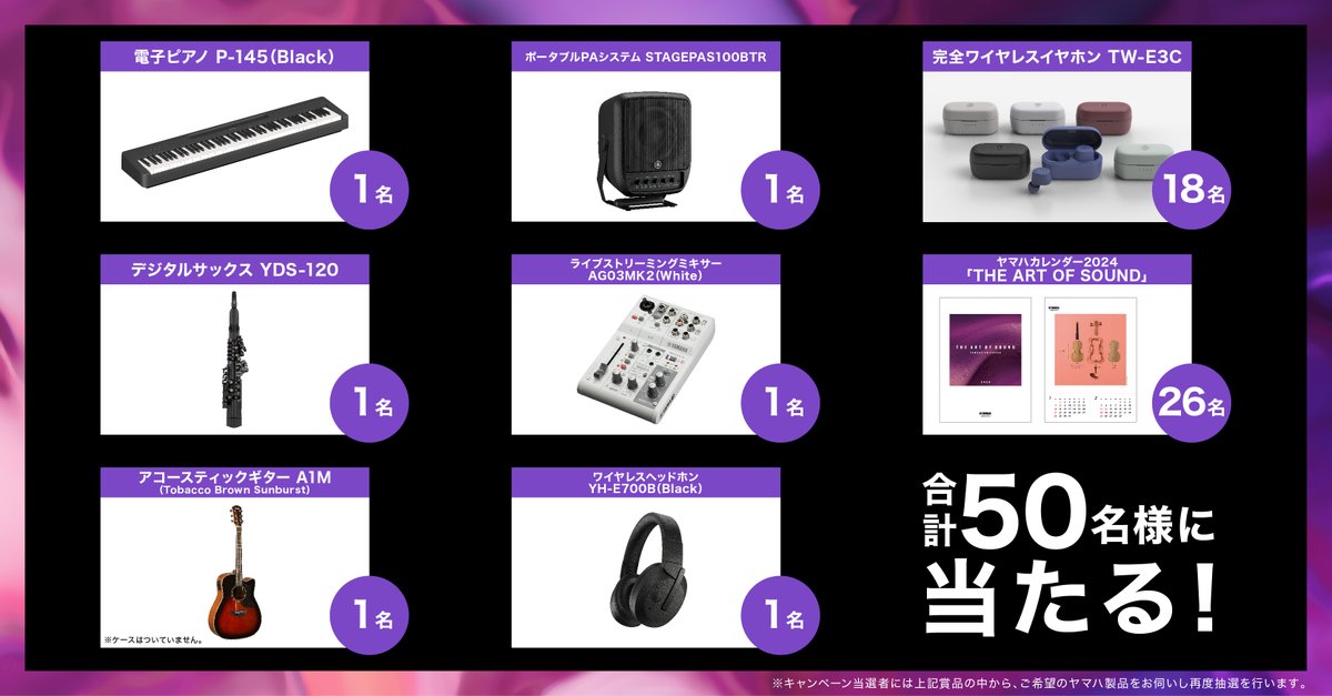 YamahaMusic_Jp's tweet photo. 抽選で当たるヤマハ製品・グッズ一覧はこちら
#p145 #yds120 #a1m #stagepas100 #ag03mk2
#yhe700b #twe3c https://t.co/MGWcz59sIE