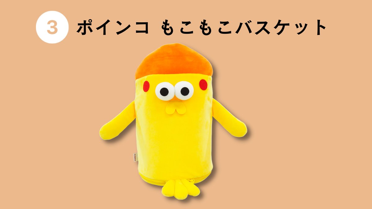 ぽいんこ goods35.jpg