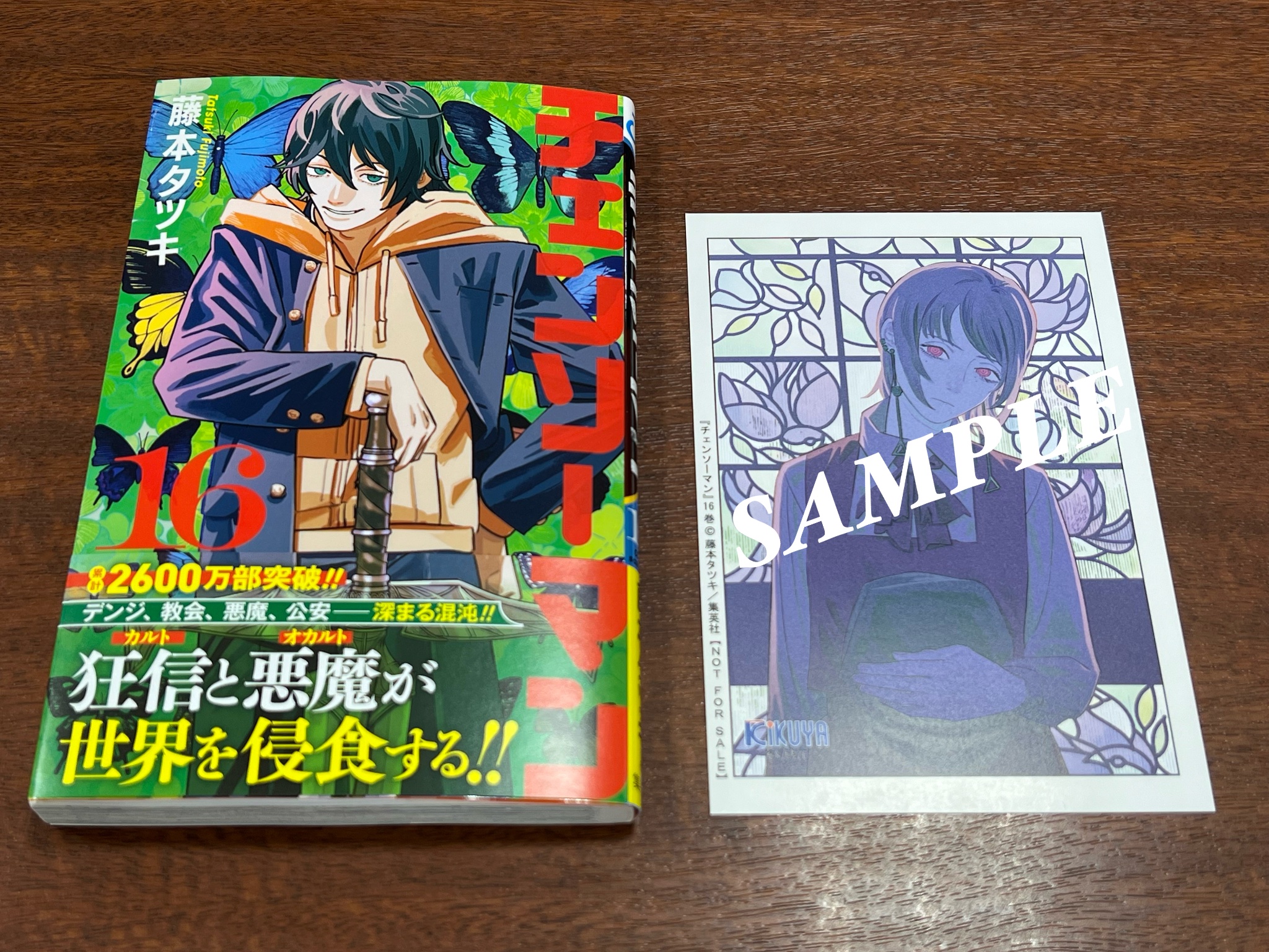 最安 チェンソーマン情報局 on X:  少年漫画