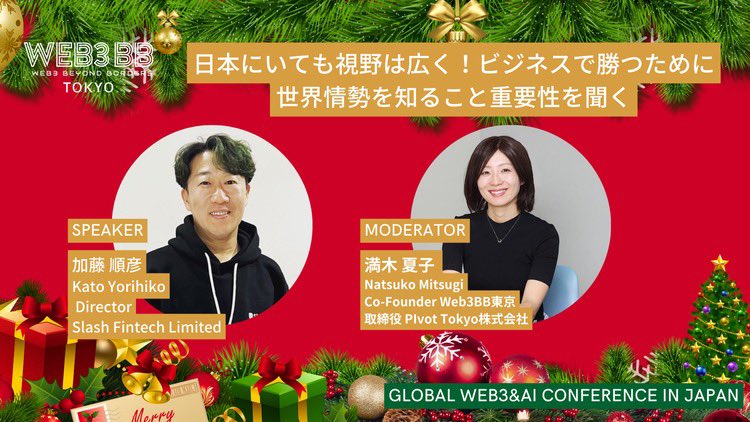 ykatou's tweet photo. 12月22日(金)六本木の国立新美術館にて行われるAI×XR× #Web3BBTokyo カンファレンス朝イチ(10:40-)登壇します。日本を拠点に活動してく上で意識したい視座視点などを満木さんとお話しいたします。ご参加は https://t.co/N7wwmBCWjO