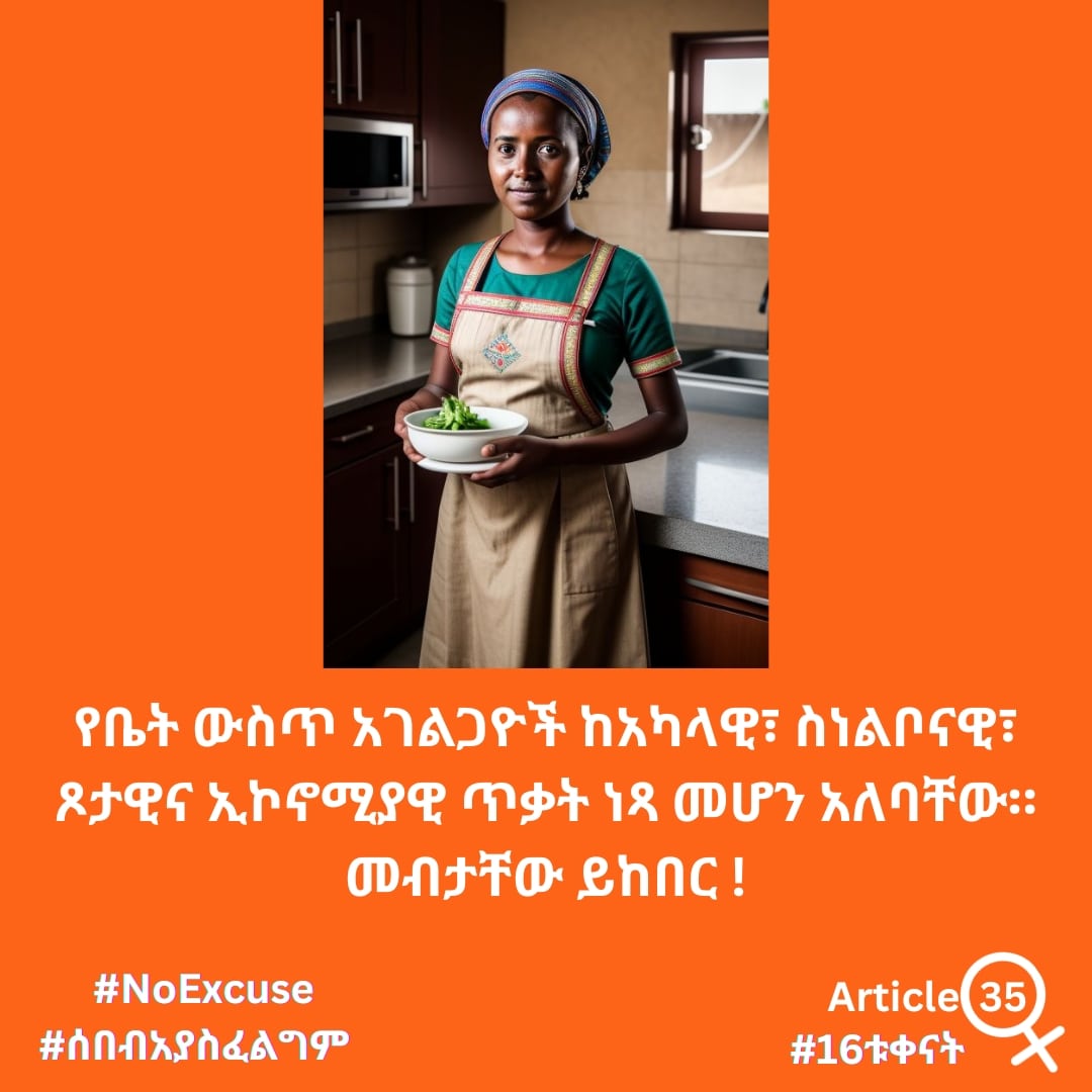Day 10: Domestic employees deserves respect and they should be free from any form of violence. 

There is #NoExcuse for GBV.

#FeministSolidarity
#SolidarityActionInvestment
#16Days
#OrangeWorld

P.S: The image is generated using AI tools