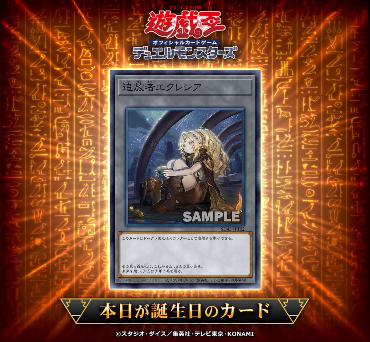 RT @YuGiOh_OCG_INFO: 🎂•*¨*•.¸¸♪ •*¨ #遊戯王OCGカード誕生日