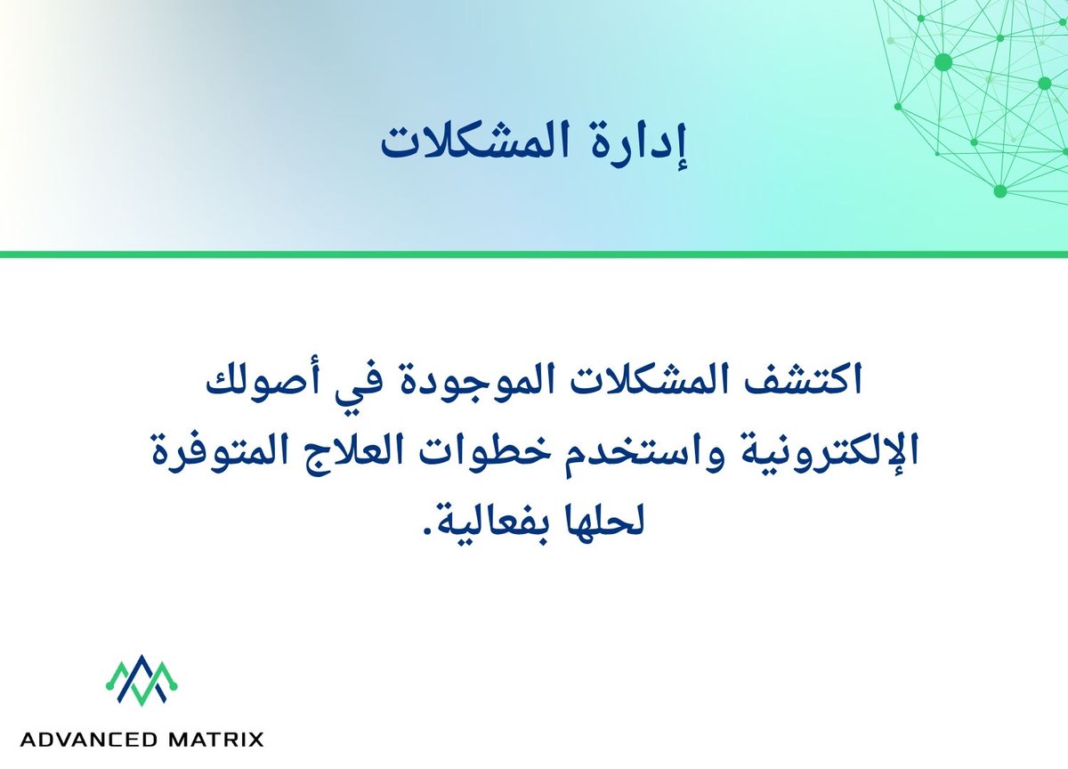 AdvancedMatrix_'s tweet image. خدمة مقدمة من منصة هاكرڨيو
تمكنك من اكتشاف المشكلات الموجودة في أصولك الإلكترونية على الفضاء السيبراني واستخدم خطوات العلاج المتوفرة لحلها بفعالية.

للتواصل: +966138821464
#الأمن_السيبراني #أمن_المعلومات #الاختراق #التصيد #هاكر
