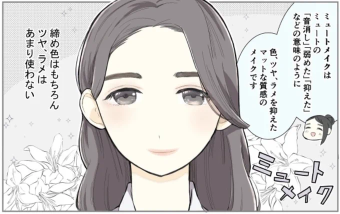 韓国で人気のミュートメイク(クアンクメイク)とは❓

寅尾あかまる『コスメバズワード徹底解説』第10話✨
https://t.co/GkXc7H0AO3
大丸松坂屋コスメ情報メディアDEPACOで配信💄

シリーズ『BAさん』『DEPACO編集部』『化粧品バイヤー』『デパコス知恵袋』なども無料配信中☺️
https://t.co/aN7Z296TZM 