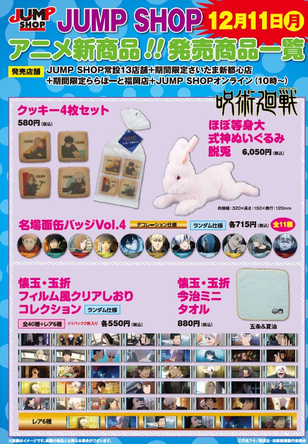 ジャンプショップ JUMP SHOP【公式】 on X: ジャンプショップ JUMP SHOP【公式】 on X: