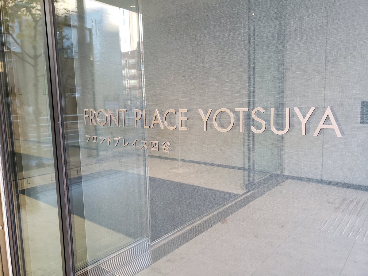 sprieBen15's tweet photo. #PTWジャパン さんの新しいスタジオの見学に行って来ました✨
東京の四谷三丁目駅が最寄りのフロントプレイス四谷の6Fスタジオです。
入った途端に新築の匂いにワクワクしました‼️
もう稼働しているそうですが、これからここで色んな作品が生まれるのを想像すると楽しみです😆 https://t.co/sGgwelWTfA