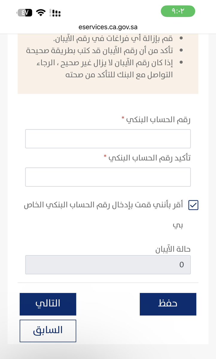 KSRD24's tweet photo. @Citizen_care 
عدلت الحساب البنكي الشهر الماضي الآن أيقونة الآيبان فارغة وعند محاولة إدخال الآيبان من جديد تظهر رسالة(حدث خطأ ما). https://t.co/qS900HvGcf