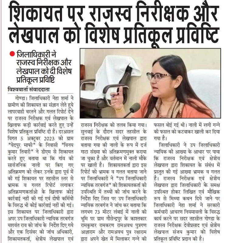 जनशिकायतों के त्वरित निस्तारण हेतु प्रशासन प्रतिबद्ध है। इसमें किसी भी प्रकार की लापरवाही स्वीकार्य नहीं है। 

#gonda   #transformingGonda  #Zerotolerance #UttarPradesh