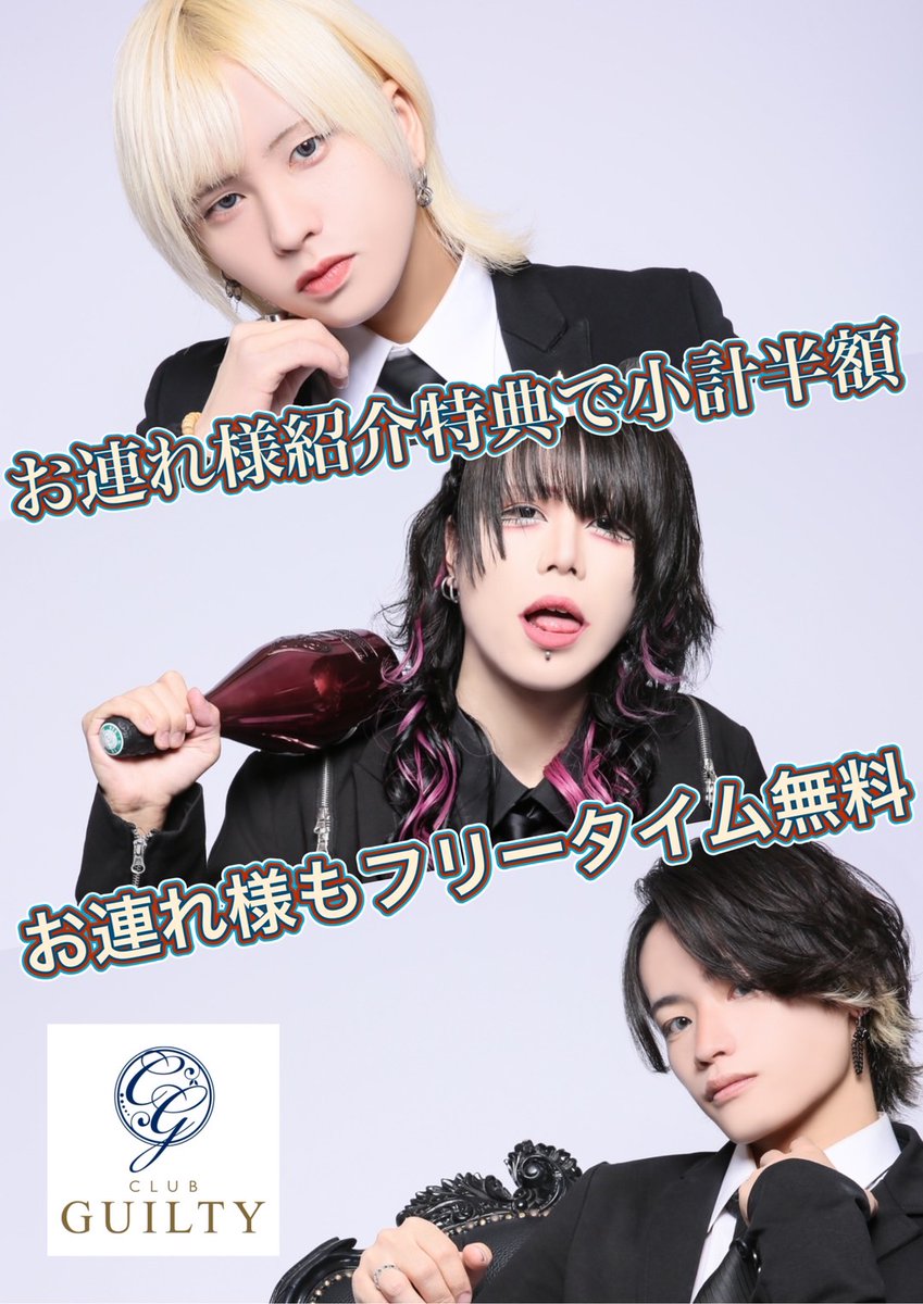 groupBJ_GUILTY's tweet photo. 日光ビルに走りましょう！😈
お電話くださるとスムーズにご案内できます🥺

#歌舞伎　#ホスト　#初回　#無料 https://t.co/QvcBlWvhUq