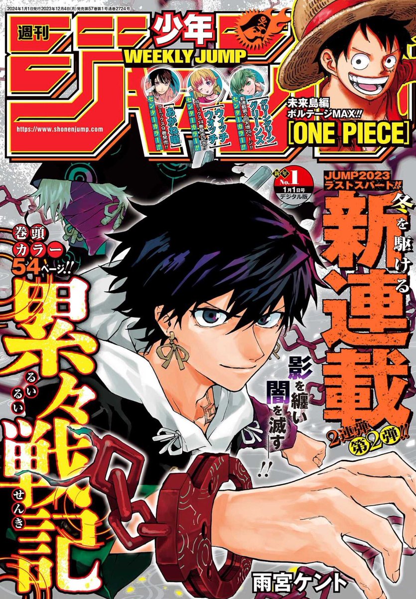 本日発売の少年ジャンプ新年1号にカグラバチの最新話が掲載! チヒロ