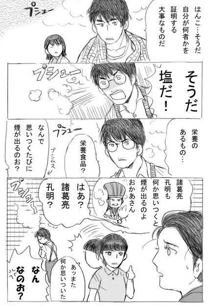 パリピ孔明とらんまんをそれぞれ絡めて。「そうだ、塩だ!」が一番煙出てそう。 