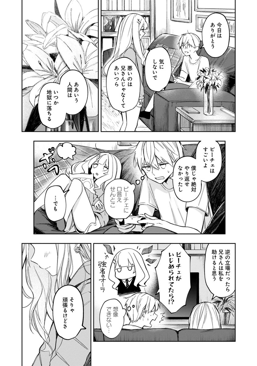 少年エロ 5人の美女悪魔と契約する少年の話(10/14) ▽iOS ▽Andro.. | COMIC FUZ（コミックファズ） さんのマンガ | ツイコミ(仮)
