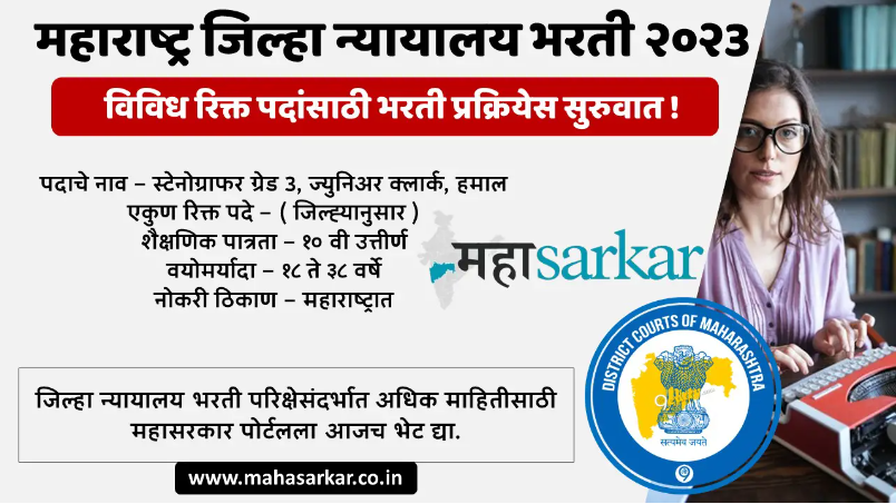 mahasarcoin's tweet photo. 🔥🔥🔥Maharashtra District Court Bharti 2023 : महाराष्ट्र जिल्हा न्यायालय मध्ये 4629 जागांसाठी विविध रिक्त पदांची मेगा भरती जाहिरात २०२३.🔥🔥🔥

👉 लिंक👇👇
https://t.co/HrtnPXJGwq https://t.co/7Pf5EwZXKa