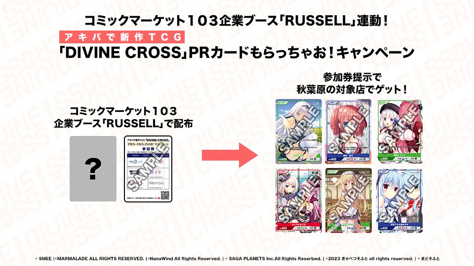 DIVINECROSS公式 on X: 