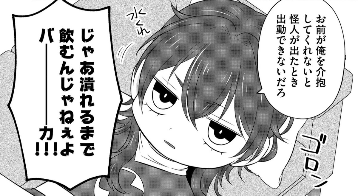 最新話へのサポート・コメント・ハート応援、宣伝ツイートへのRPやいいねなどたくさんありがとうございます🙇次回更新は12/8(金)です!次回のチラ見せ画像を置いておきますね。安定のクズ!  #非正規戦隊ヤサグレンジャー ～正義は歩合制 怪人1体5000円～ #GANMA! 