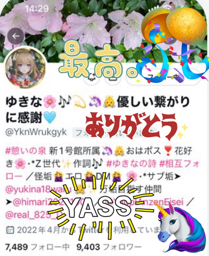 Happy968ywin's tweet photo. 💐🤍応援してくれたフォロワーｻﾏ
💐🤍応援してくれた憩いのメンバー
全ての方に感謝します(* ᴗ͈ˬᴗ͈)”☘ ̖́-

🌸⋆*９，４００人達成しました🌸⋆*

優しい繋がり募集してます❣️

🌸⋆* @YknWrukgyk フォローで
お返し(❁ᴗ͈ˬᴗ͈)”フォロバ❣️怪垢🙅‍♀️❌

#憩いの泉 
#相互フォロー 

よろしくねっ❣️ https://t.co/thqsLbn1kr