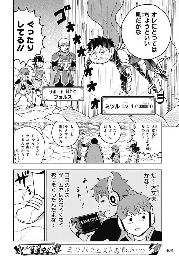 「ミツルクエスト!」6話目が載ってる最強ジャンプ1月号が本日発売です!動かなかったミツルおじさんがついにボスに向かう…!
よろしくお願いします! 