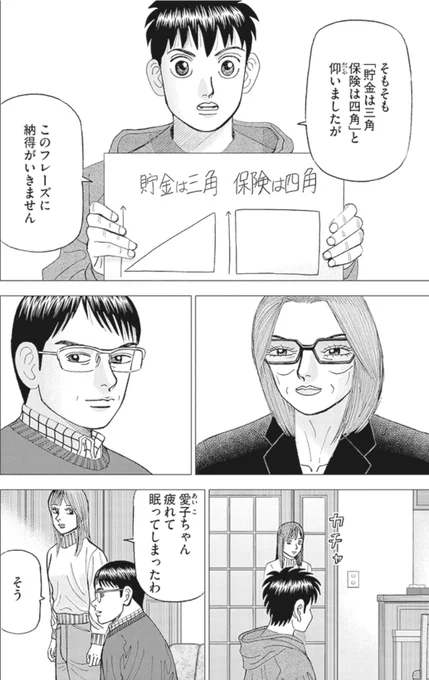 【「貯金は三角、保険は四角」のカラクリ】1/6 