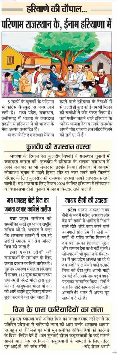 DharniC's tweet photo. हरियाणे की चौपाल - @punjabkesari 

@NayabSainiBJP @bishnoikuldeep @anilvijminister @mlkhattar @OPDhankar @BJP4Haryana https://t.co/hJUmjh5oRn