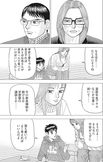 【「貯金は三角、保険は四角」のカラクリ】4/6 