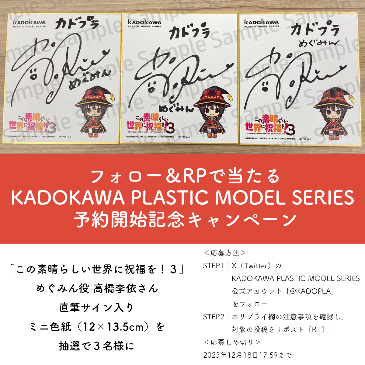カドプラ フォロー&RP企画】 KADOKAWA PLASTIC MODEL SERIES 『この