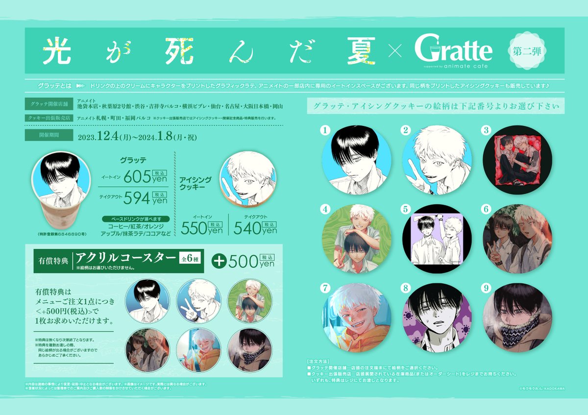 グラッテ 担当より】 本日より『光が死んだ夏×Gratte 第二弾』との