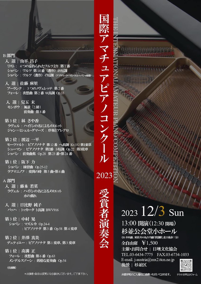 AmacomPiano's tweet photo. 昨日、国際アマチュアピアノコンクール2023の受賞者コンサートでした。
出演された皆さんおめでとう御座います。

なお、この後2024年1月から8月まで杉並公会堂は大規模修繕工事のため一時閉館期間に入ります。 https://t.co/5bLBX5C3Tt