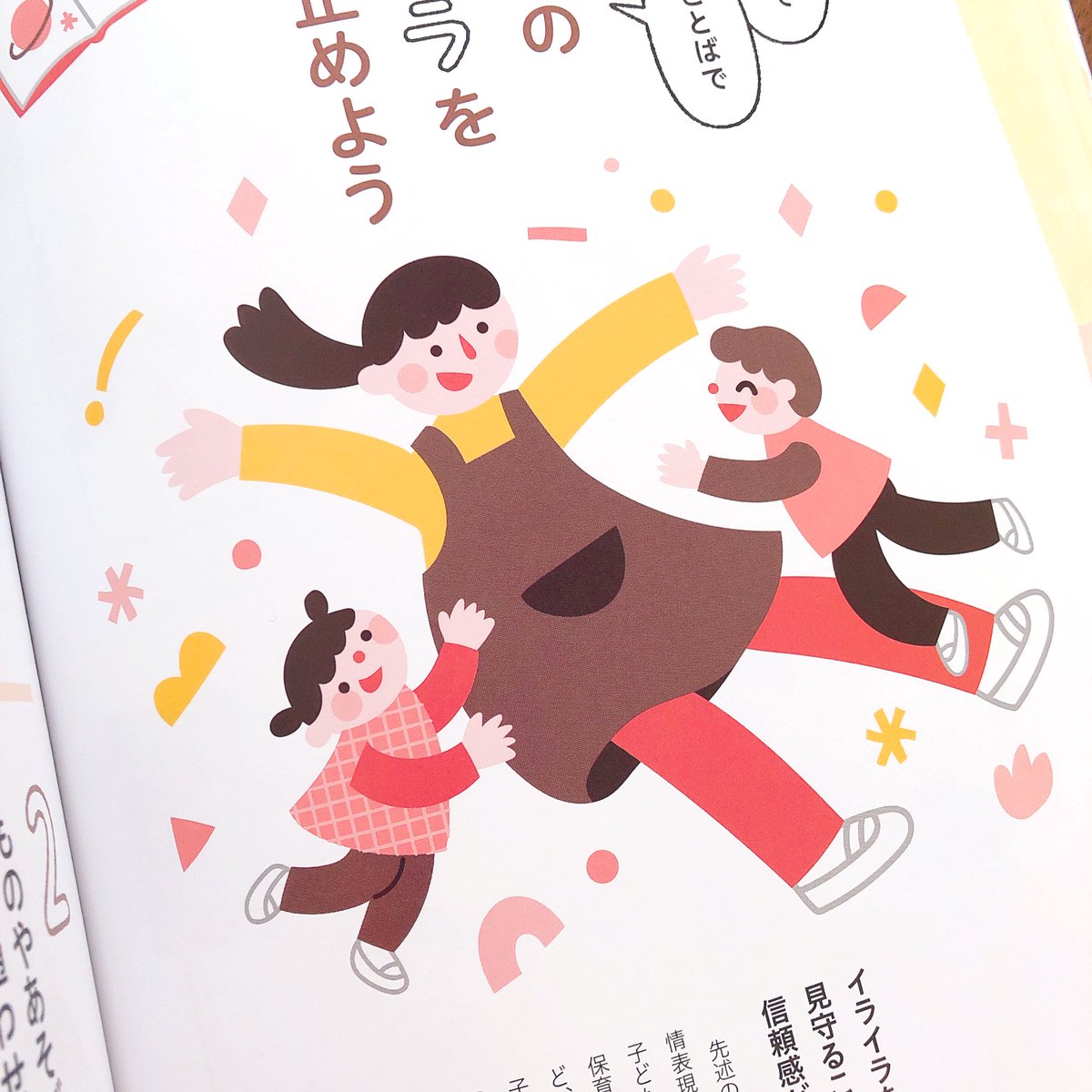 / 🌸お仕事🌸 \ PriPri発達支援パレット 12・1月号の『イライラするのは悪いこと?』のコーナーのイラストをもりもり担当してます😉✨