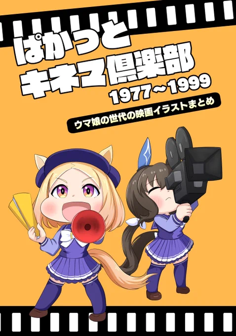 新刊の見本作ってみたけど、ほんと映画雑誌みたいでいい感じ…(*'ω`*) 