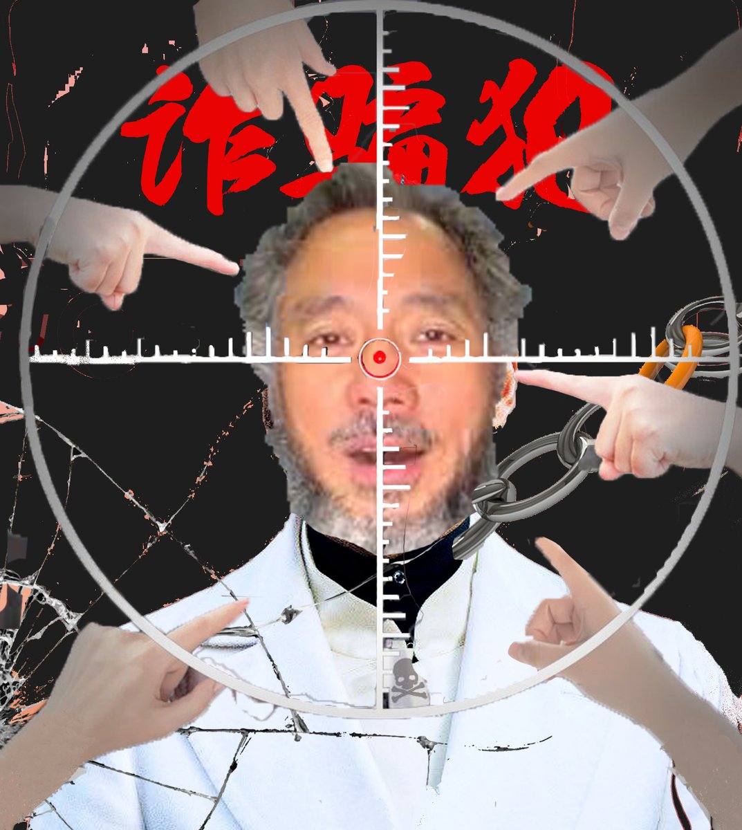 一会玩“病危”一会又"痊愈"，老乌龟保释是无望了，想出来这辈子是不可能了。现在已经是遭人人唾弃、口诛笔伐的凄惨下场。