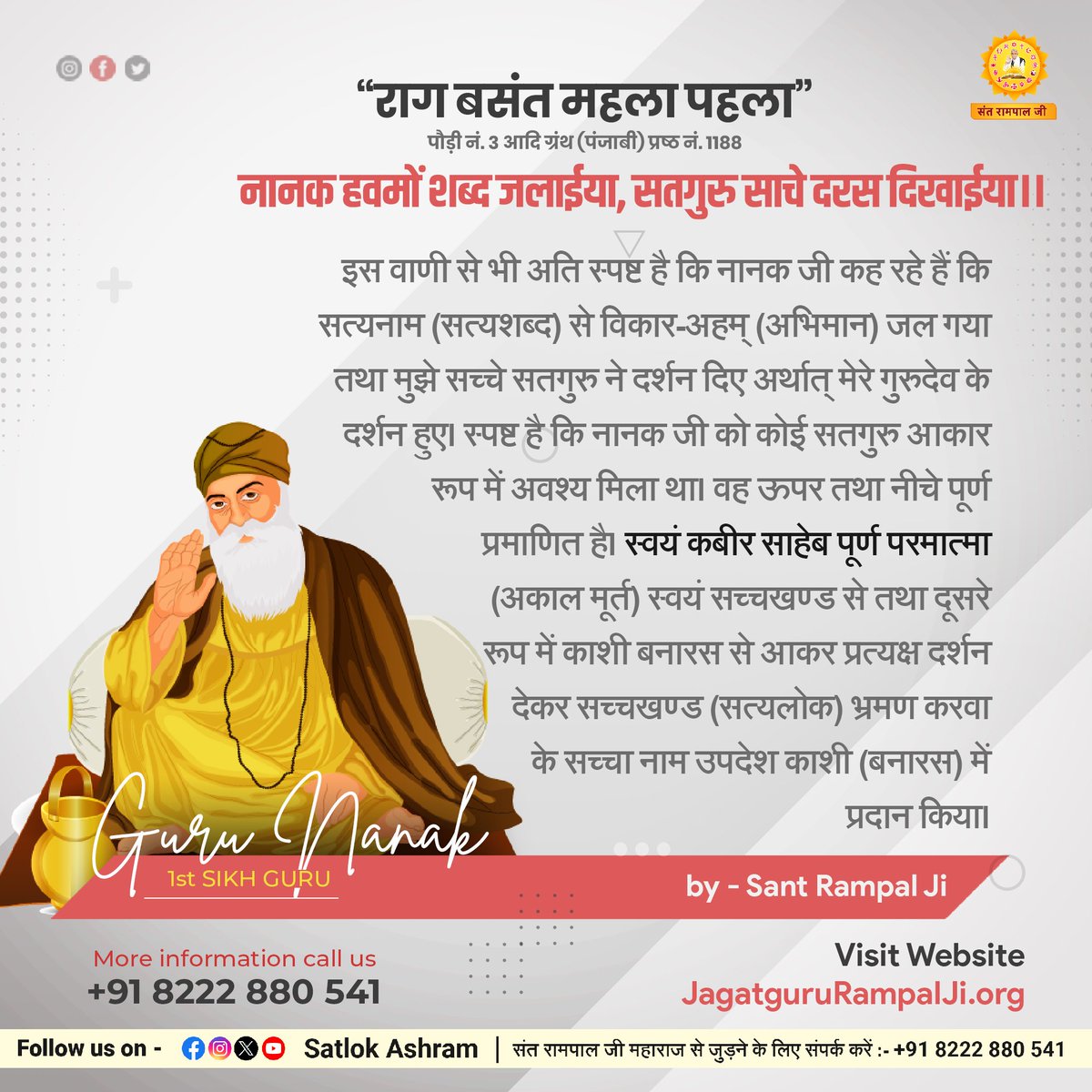 RealSachinJi's tweet photo. #GodMorningMonday 
‘राग बसंत महला पहला‘‘
पौड़ी नं. 3 आदि ग्रंथ (पंजाबी) प्रष्ठ नं. 1188

नानक हवमों शब्द जलाईया,
सतगुरु साचे दरस दिखाईया।। https://t.co/KrX3oZtXkz