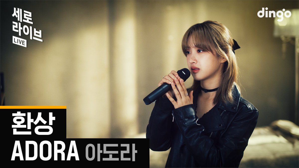 dingo_official's tweet photo. [#딩고뮤직]

음색여신 ADORA의 신곡 '환상' 세로라이브!
지금 딩고뮤직 채널에서 감상하세요❤️

🔗https://t.co/BhtFR2oRJe

#ADORA #아도라 #환상 #IMissYou #딩고뮤직 #딩고 #딩고음원프로젝트 #dingo #dingomusic https://t.co/eZ5m59mUf2