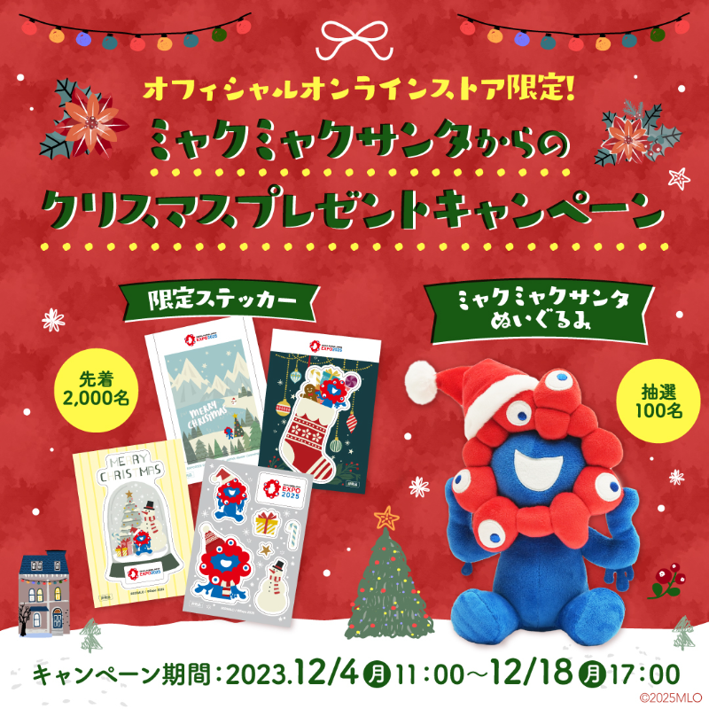 オフィシャルオンラインストア限定！ クリスマスプレゼント