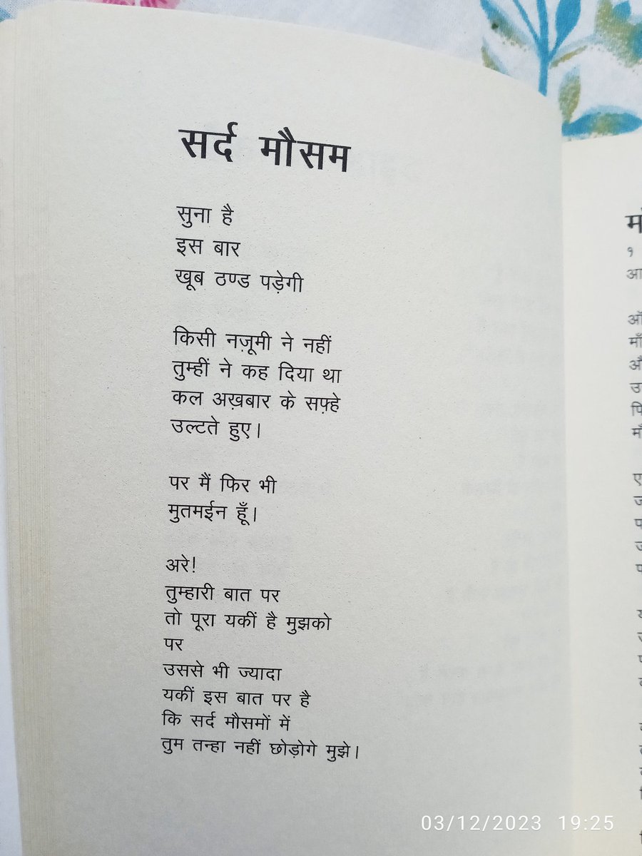 BihariBritish's tweet photo. पर
उससे भी ज्यादा
यकीं इस बात पर है
कि सर्द मौसमों में
तुम तन्हा नहीं छोडोगे मुझे।
This extract is from
@UpmaDaggaParth 's new Book
मुरकियाँ
शब्दों की...
which I received by the Writer herself and in this Dilli-ki-Sardi is kind of quite apt.
#FriendLove #TravelTales #PoemLove https://t.co/tb6aoYmW6j