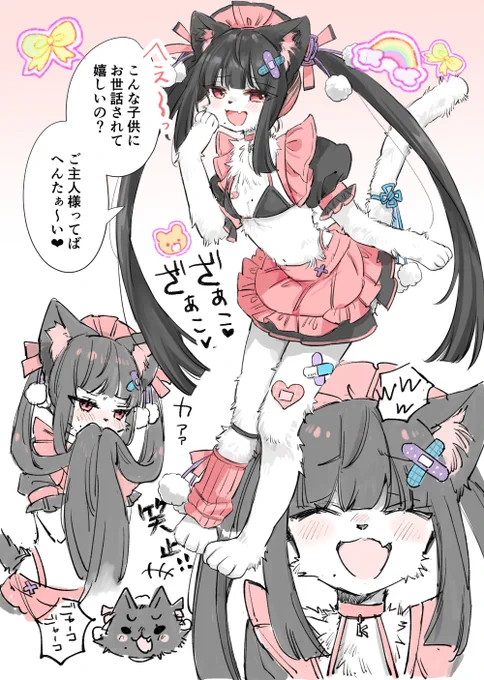 ご主人様大好き メスケモガキメイドちゃん(1/2)  とっても生意気だけど実は…