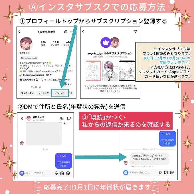 応募方法&amp;リンクはこちらです❣️

※どちらの方法でも送信後、必ずこちらからのリターンがありますのでそれが届いているか必ずご確認ください。
問い合わせが12月20日以降になると元日に間に合わなくなってしまいます💦

▼Instagram
https://t.co/rpgkTpXL8r

▼pixivFANBOX
https://t.co/LyUMxjJHJK 