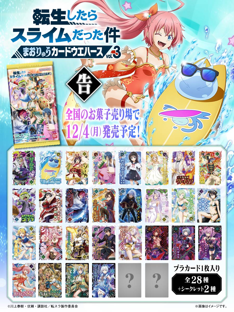 転スラ「まおりゅう」公式 على X: 転スラ「まおりゅう」公式 على X: