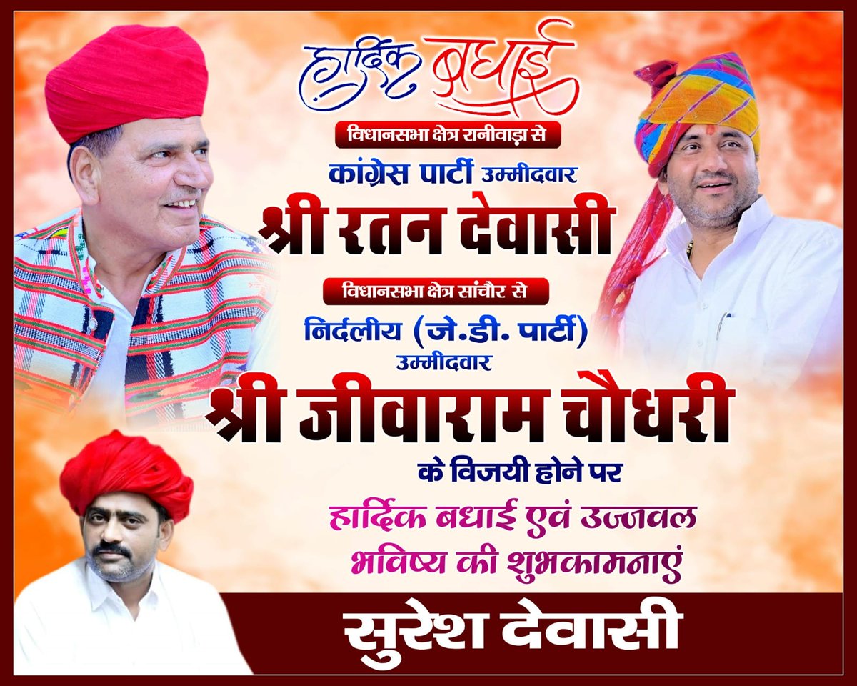 sureshdesai23's tweet image. तारीख बताती है की हर दौरे सितम में हम ज़िंदा थे! 
हम ज़िंदा हैं! हम ज़िंदा रहेंगे!! 

#MLA2023 #raniwara #rajasthan #sanchore #ratandewasi @RatanDevasiINC @NSarnauaajtak @shuklabhargav_ @SachinPilot