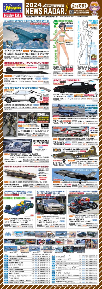 hasegawa_model's tweet photo. 【新製品情報】

2024年2月ハセガワ新製品
https://t.co/sWPocNnL5N

※情報は随時更新します

#ハセガワ #プラモデル https://t.co/HGeeATESmh