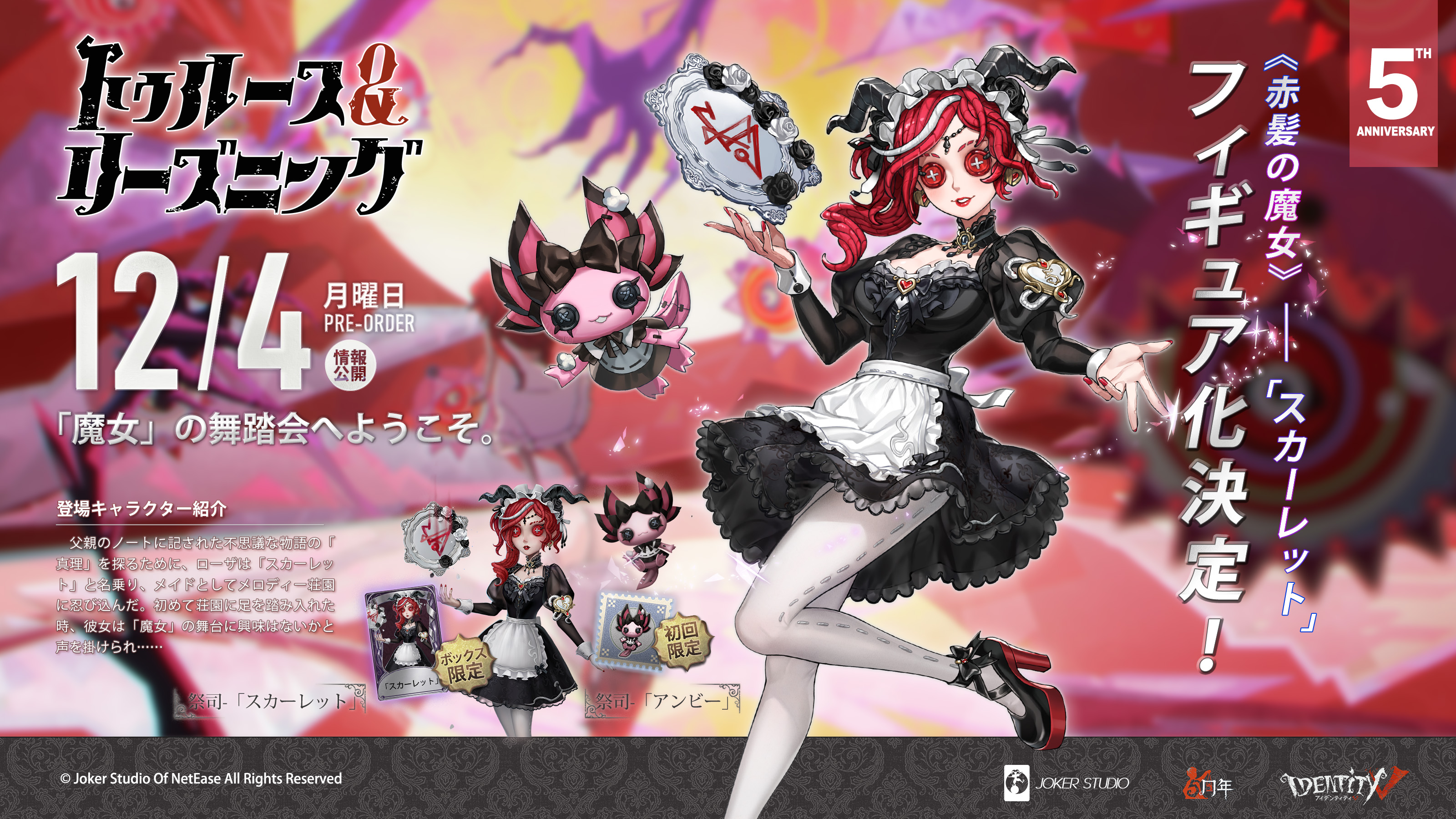 公式】IdentityV 第五人格 on X: 公式】IdentityV 第五人格 on X: