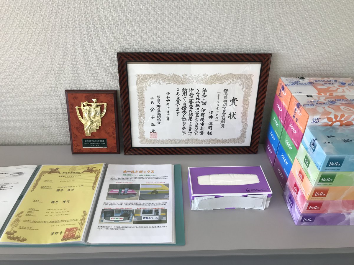 MathMagicLab's tweet image. 世界エイズデーに関連して12月3日に開催した発明品「ホールドボックス」の無料配布イベントは無事終了しました。剥がしたティッシュの蓋を側面に貼って避妊具を保持する発明です。過去や今年賞を頂いた発明品の展示も行いました。
#性病予防　#発明学会　#アイデア