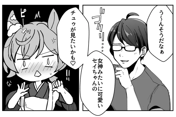和メイドセイちゃん・チェキシーン描きおろしより意地悪セイトレ…  #ウマ娘