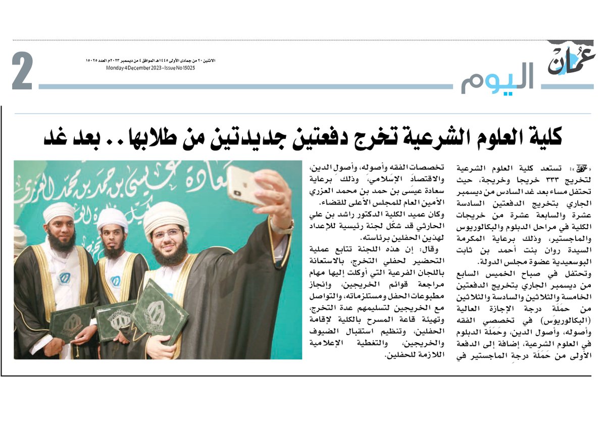 خبر |  
#كلية_العلوم_الشرعية تستعد لتخريج كوكبة من خريجيها وخريجاتها.

#فرحة_تخرجcssedu
#حفل_تخرج
#الدفعتين_الخامسة_والثلاثين_والسادسة_والثلاثين