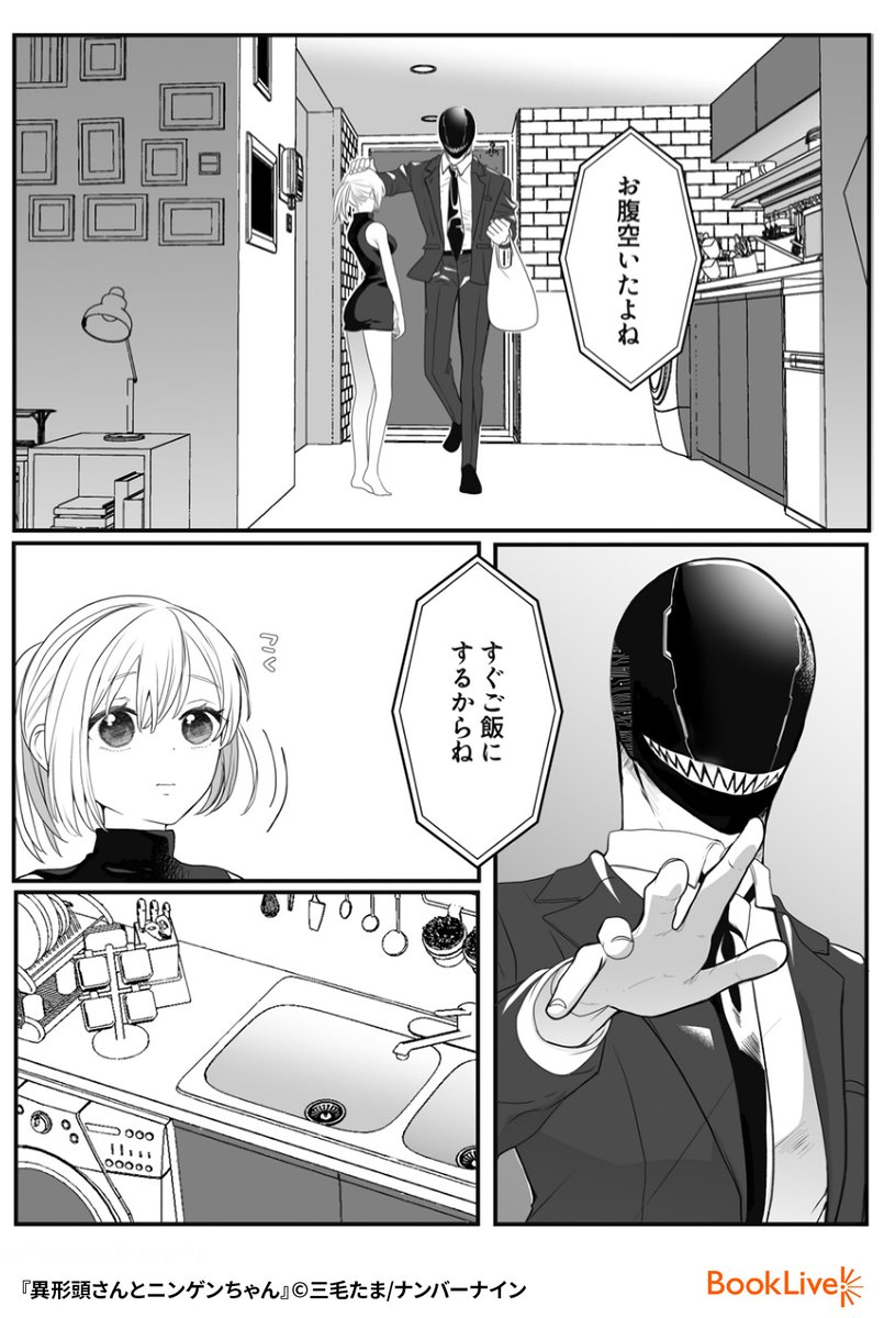 manga_book_PR2's tweet photo. ペットのニンゲンちゃんがかわいすぎてつらい異形頭さんの話
(1/6)

▼続きはこちら▼
https://t.co/kV5Vnya8Nc

#漫画が読めるハッシュタグ https://t.co/MlfXj62Djp